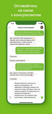 Herbalife Assistant для iOS — скриншот 5