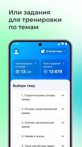 Химия ЕГЭ: тесты, пробники для Android — скриншот 3