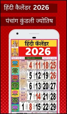 Hindi Calendar 2026 Panchang для Android — скриншот 1