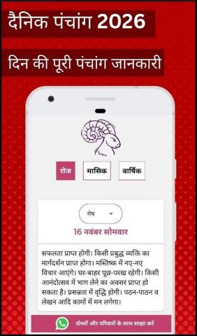 Hindi Calendar 2026 Panchang для Android — скриншот 2