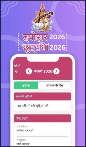 Hindi Calendar 2026 Panchang для Android — скриншот 3
