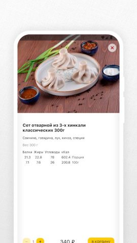 Хинкальная Кацо для Android — скриншот 4