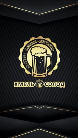 Хмель Солод для Android — скриншот 1