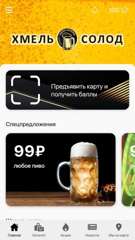 Хмель Солод для Android — скриншот 2