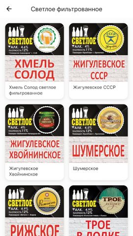 Хмель Солод для Android — скриншот 3