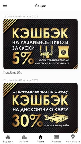 Хмель Солод для Android — скриншот 4