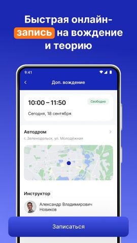 Хочу Водить для Android — скриншот 2