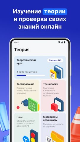 Хочу Водить для Android — скриншот 3