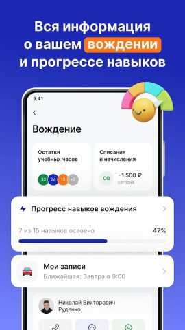 Хочу Водить для Android — скриншот 4