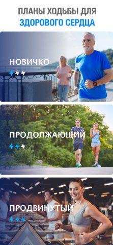 Ходьба для Похудения для iOS — скриншот 2