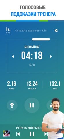 Ходьба для Похудения для iOS — скриншот 3