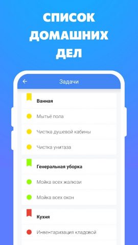 Home: График уборки дома для Android — скриншот 2