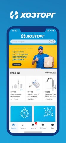 ХозТорг для iOS — скриншот 1