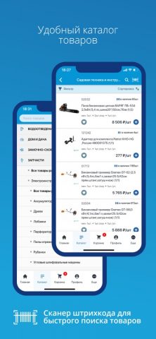 ХозТорг для iOS — скриншот 2