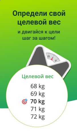 ИМТ & Контроль веса — aktiBMI для Android — скриншот 4