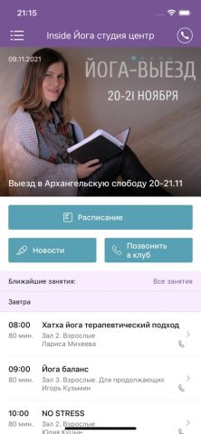 INSIDE йога для iOS — скриншот 1