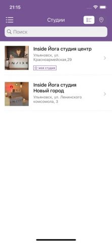 INSIDE йога для iOS — скриншот 2