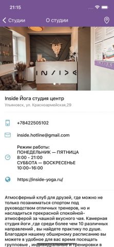 INSIDE йога для iOS — скриншот 3