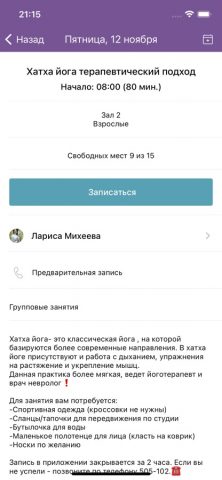 INSIDE йога для iOS — скриншот 5