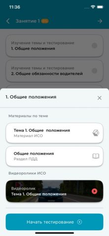 ИСО ПРОФТЕХ для iOS — скриншот 2
