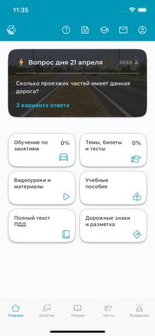 ИСО ПРОФТЕХ для iOS — скриншот 5
