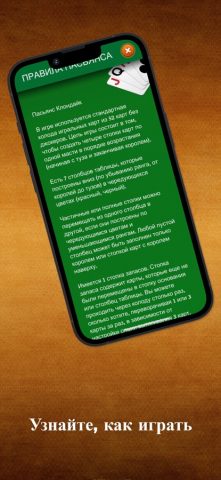 Игра в Карты Пасьянс для iOS — скриншот 5