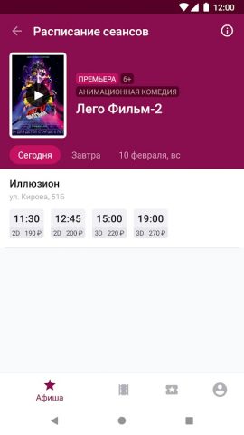 Иллюзион Батайск для Android — скриншот 2