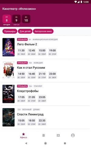 Иллюзион Батайск для Android — скриншот 5