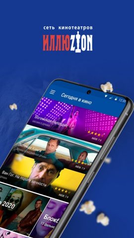 Иллюзион — билеты в кино для Android — скриншот 1