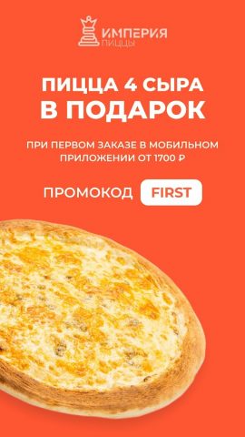 Империя пиццы для Android — скриншот 1