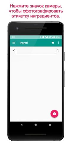 Ingred — Косметика и еда для Android — скриншот 1