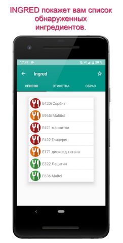 Ingred — Косметика и еда для Android — скриншот 3
