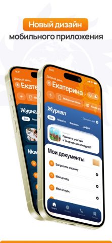 Интер РАО Офис для iOS — скриншот 2