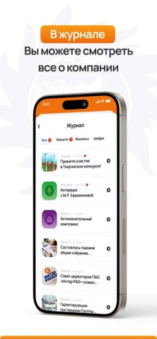 Интер РАО Офис для iOS — скриншот 3