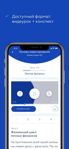 Инвестиции 101 для iOS — скриншот 2