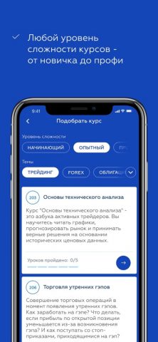 Инвестиции 101 для iOS — скриншот 3