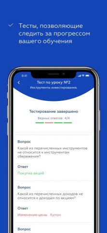 Инвестиции 101 для iOS — скриншот 4