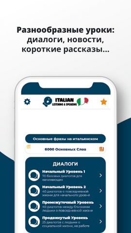 ИтальянскийーСлушать и Говорить для Android — скриншот 3