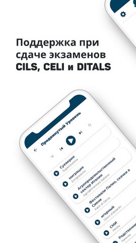 ИтальянскийーСлушать и Говорить для Android — скриншот 4