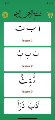Изучение чтения Коран — скриншот 1