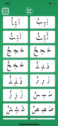 Изучение чтения Коран — скриншот 3
