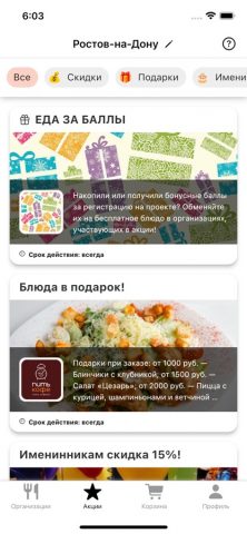 К Порогу для iOS — скриншот 2