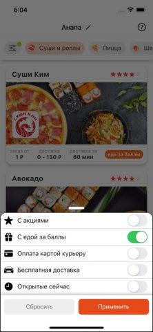 К Порогу для iOS — скриншот 4