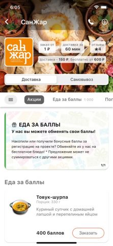 К Порогу для iOS — скриншот 5