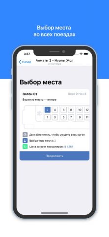 КТЖ ЖД Билеты для iOS — скриншот 3