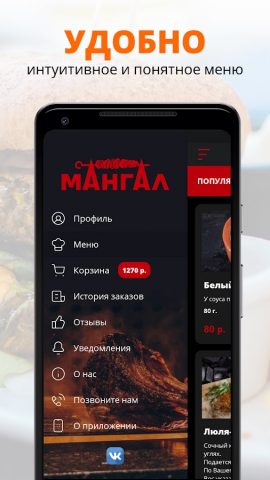Кафе Мангал | Киров для Android — скриншот 2