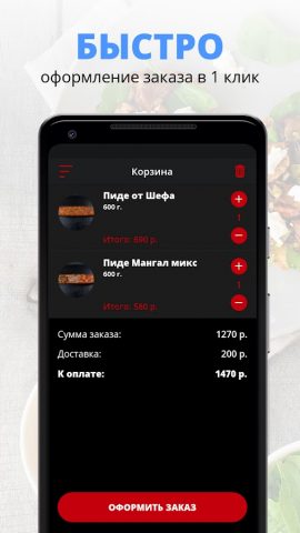 Кафе Мангал | Киров для Android — скриншот 3