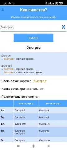 Как пишется? для Android — скриншот 2