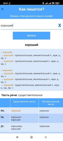 Как пишется? для Android — скриншот 4