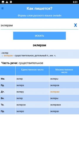 Как пишется? для Android — скриншот 5